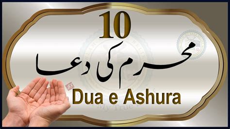 10 Muharram Ki Dua Dua E Ashura Islam My True Belief Youtube