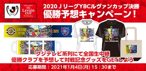 Basketball action 2020 超える力。 山形ワイヴァンズ. ルヴァンカップ決勝優勝予想CP② - Jリーグ