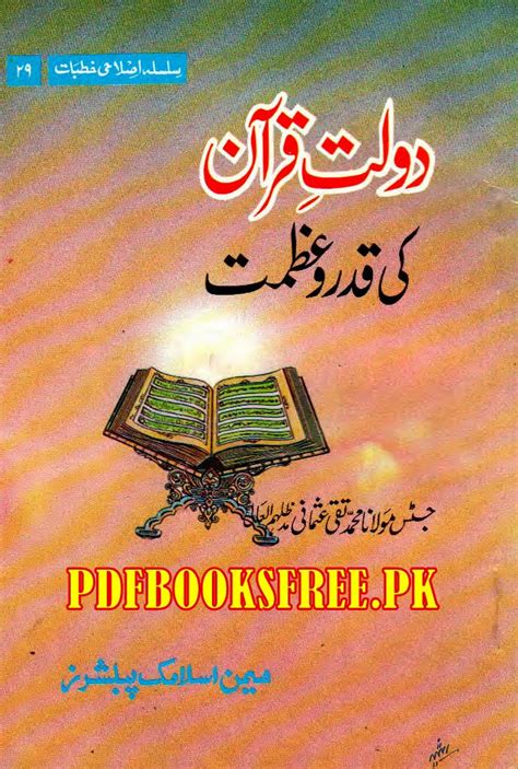 Daulat E Quran Ki Qadr O Azmat By Mufti Taqi Usmani Free Download