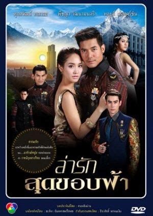 They become friends since they share the same views about love and marriage, but what's going to happen when they start to have feelings for each other? Lah Ruk Sut Kob Fah | Thai drama, Drama movies, Age of youth