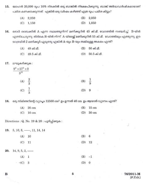 Faculty, nursing, assistant, clerk, teachers and other results. Kerala PSC LD Clerk Kannur District Exam Question Paper ...