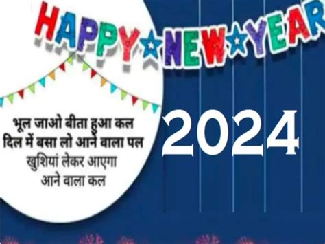New Year 2024 Shayari In Hindi New Year Wishes Quotes Messages