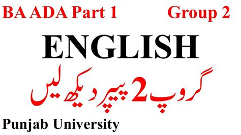 Ba Ada Part English Group Evening Paper Today Punjab University