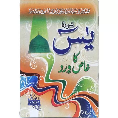 Surah Yaseen Ka Khas Wird Y 9 Gaba Books