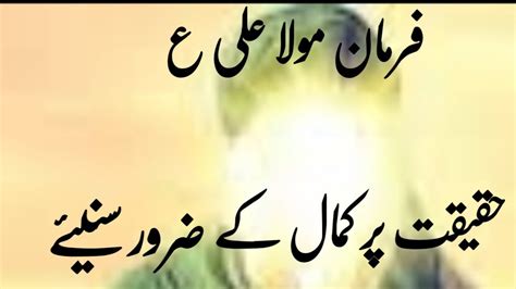 Farman Mola Ali As Haqiqat Par Mabni Quotes Mola Ali As YouTube