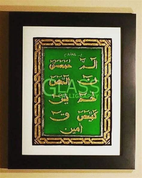 Loh E Qurani Islamic Wall Artarabic By Calligraphyonglasss On Etsy