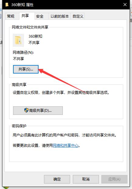 Win10怎么共享文件夹360新知