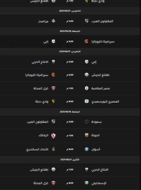 جدول مباريات الدوري المصري بعد التعديل الجدول الكامل للدورى المصرى الموسم الجديد 2020 , 2021 , الموعد والتوقيت للمباريات , احدث النتائج جدول دورى مصر الموسم الجديد 2020 , 2021 موعد وتوقيت المباريات , نتائج ,اهداف ,ملخصات ,جدول ترتيب الفرق ،جدول نقل مباريات دورى. جدول وترتيب الدوري المصري الممتاز لعام 2020/2021 (الدرجة ...