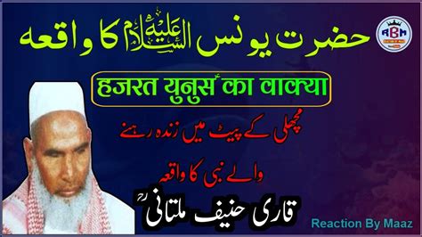 Hazrat Yunus Alaihis Salam Ka Waqia Qari Haneef Multani Kari Hanif