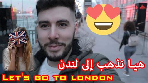 Lets Go To London هيا نذهب إلى لندن Youtube