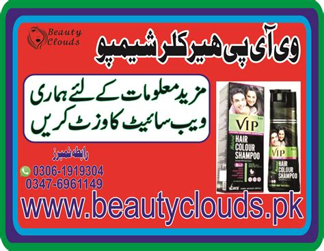 Lather (رغوة الصابون, झाग) the sh. Vip black hair color Shampoo Online in Pakistan, Lahore ...