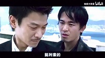 有片睇！吳孟達、周星馳合演爆笑《無間道》！無違和 Deepfake「 換臉」 | 娛樂 | Sundaykiss 香港親子育兒資訊共享平台