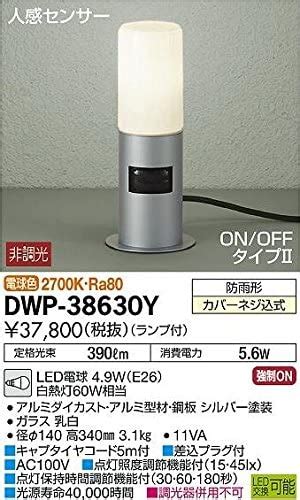 高品質新作 DAIKO 大光電機 人感センサー付LEDアウトドアローポール DWP 38634Y リコメン堂 通販 PayPayモール