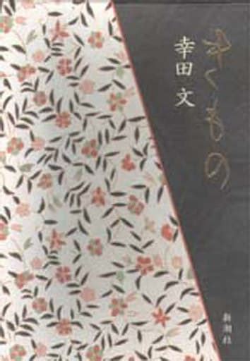 Books Novels And Essays Japanese Literature Kimono Book Suruga