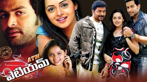 Telugu Movies Full Length Movies Atm Telugu Movies Prithviraj