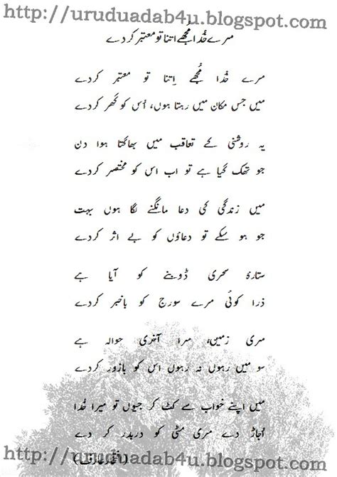 Urdu Adab Mere Khuda Mujhay Itna To Mutabar Kar De An Urdu Ghazal By