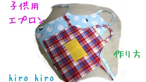 Over 38,500 products in stock. 子供用エプロン作り方 マジックテープ DIY Apron for children with Velcro tape ...