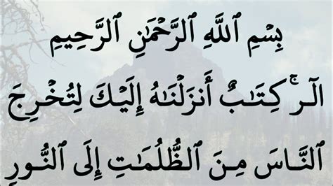 Surah Al Ibrahim Ayat 1 10 With Arabic Text And Heart Touching Voice By