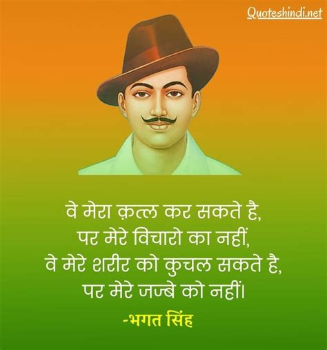 Bhagat Singh Quotes In Hindi Archives Quotes Hindi