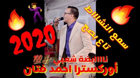 تحميل اغاني حزينة 2021 المشاهدة 6576. ‫أحمد فتان بني ملال تحميل اغانى شعبي mp3‬‎ - YouTube