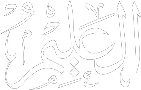 20 Lukisan Kaligrafi Arab Sketsa Kaligrafi Asmaul Husna Gambar Images
