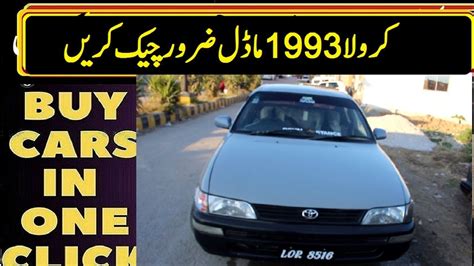 2002 toyota corolla for sale. SE COROLLA FOR SALE IN PAKISTAN | SE COROLLA PRICE IN PAKISTAN | TOYOTA COROLLA 1993 MODEL - YouTube