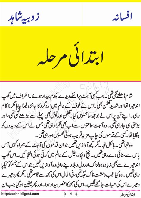 Ibtadai Marhla By Zobiashahid Short Urdu Stories Sohni Digest