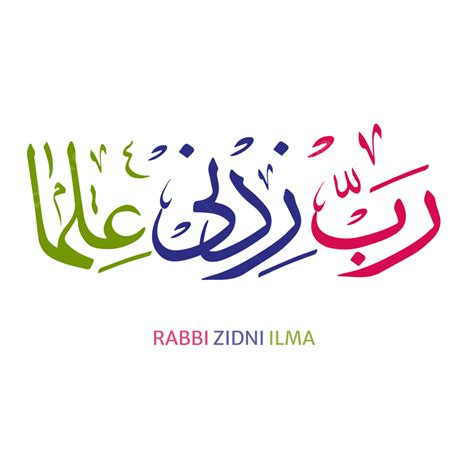 Quran Calligraphy Vector Art Png Rabbi Zidni Ilma Calligraphy Dua
