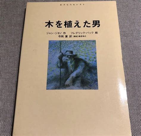 木を植えた男 the man who planted trees japaneseclass jp