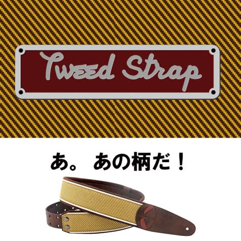 Righton Strapsから Tweed ギターストラップ発売！