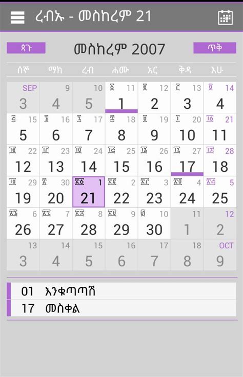 Ethiopian Holiday Calendar 2023