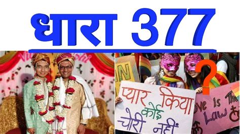 Section 302 of indian penal code (ipc) is a penal section i.e. IPC 377 || जानिए क्‍या है आईपीएसी की धारा 377 ...
