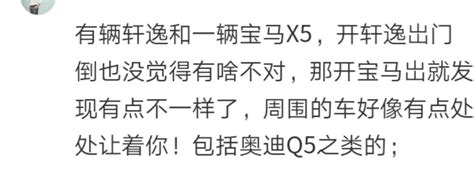 开廉价车和开豪车的区别，看网友真实体会！搜狐汽车搜狐网