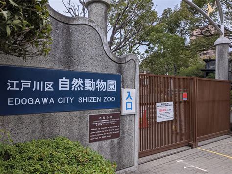 How do you say this in english (us)? 【江戸川区】緊急事態宣言を受けて葛西臨海公園、自然動物園 ...