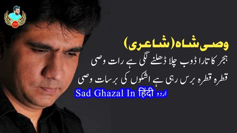 Sad Ghazals Heart Touching Wasi Shah Poetry In Urdu Junaid Multani