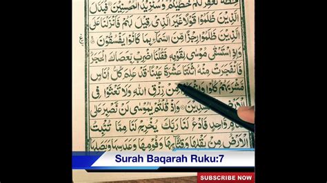 Surah Al Baqarah Ruku7 Recitation By Qari Atif Tariq Bajwa Youtube