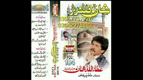 Attaullah Khan Esakhailve Complete Album 104 Heera Stereo Shaan E