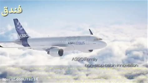 ایرباس A320 به بهانه ورود به ناوگان هواپیمایی ایران
