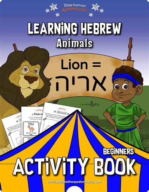 Learning Hebrew Bible Pathway Adventures