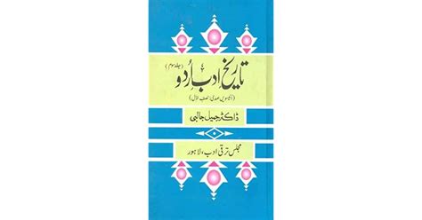 Tareekh E Adab E Urdu تاریخ ادب اردو جلد سوم By Jameel Jalibi