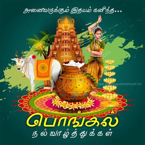 Pongal Wishes In Tamil Pongal Greeting In Tamil 2023 Happy Pongal Images Pongal Festival