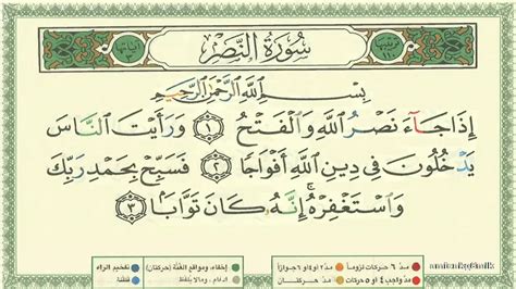 110 Surah An Nasr By Al Minshawi Learn Quran With Tajweed Youtube