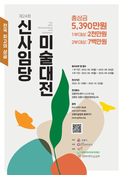 전시메일 제24회 신사임당 미술대전 개최요강 20230815 아트메일