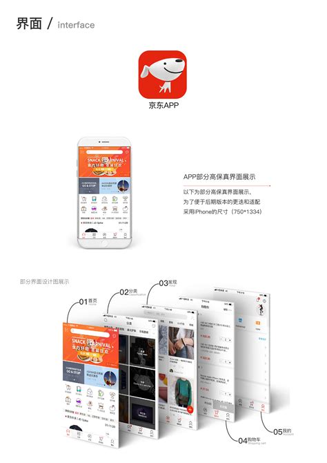 京东app界面再改版uiapp界面jbinq 原创作品 站酷 Zcool
