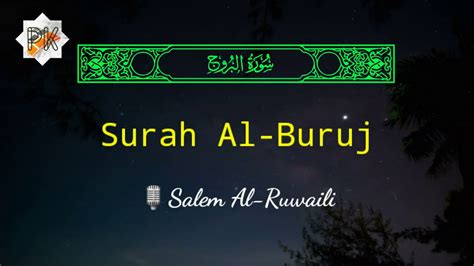 Surah Al Buruj Salem Al Ruwaili Youtube
