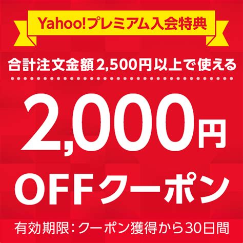 ショッピングクーポン Yahooショッピング Yahooショッピング、またはpaypayモールで使える2000円offクーポン