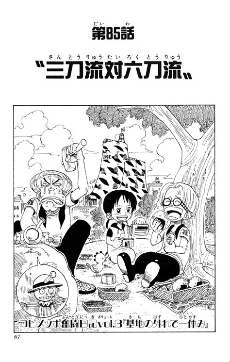 Chapter 85 One Piece Wiki Fandom Powered By Wikia