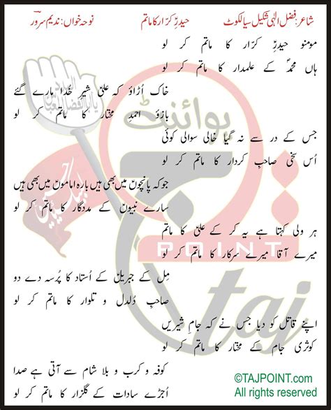 Momino Haider E Karar Ka Matam Kar Lo Lyrics In Urdu And Roman Urdu