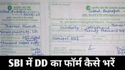 How To Fill Dd Form Of Sbi Youtube
