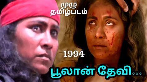 Phoolan Devi Full Tamil Movie 1994 பூலான் தேவி முழு தமிழ்படம் Youtube